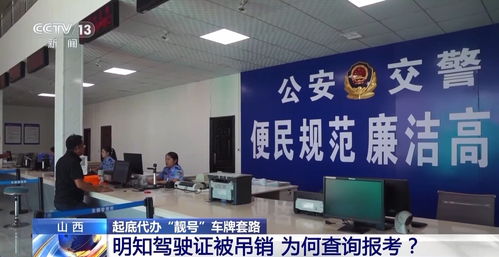 起底代辦車牌套路 內(nèi)部人員可辦靚號(hào)的背后